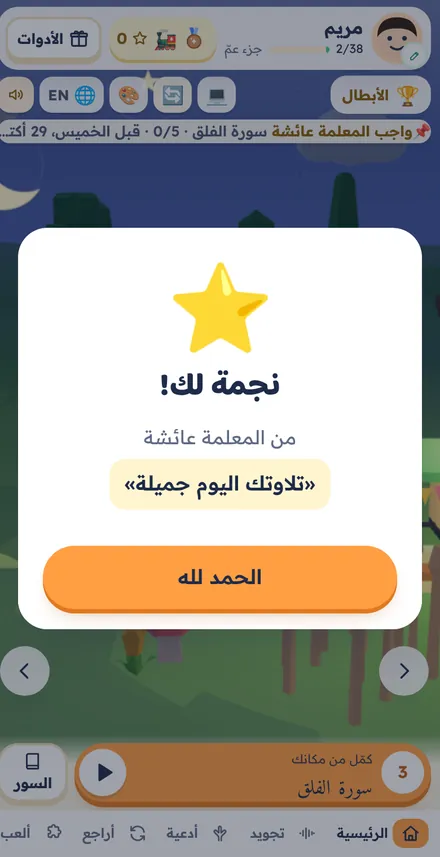 على جهاز الطالب