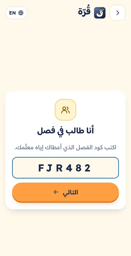 كود الفصل