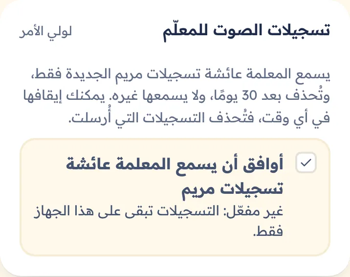 موافقة ولي الأمر على جهاز الطالب