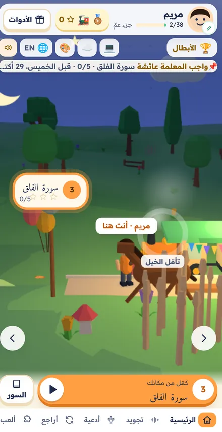 شريط الواجب على جهاز الطالب