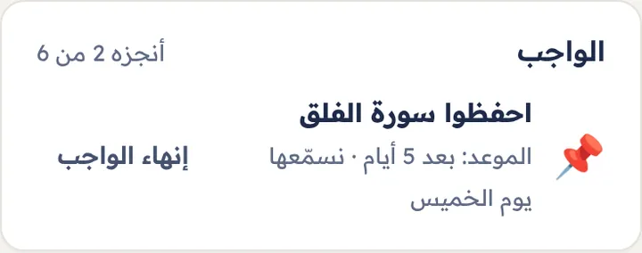 الواجب في لوحة الفصل