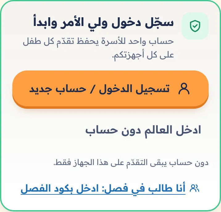 «أنا طالب في فصل» في الصفحة الأولى
