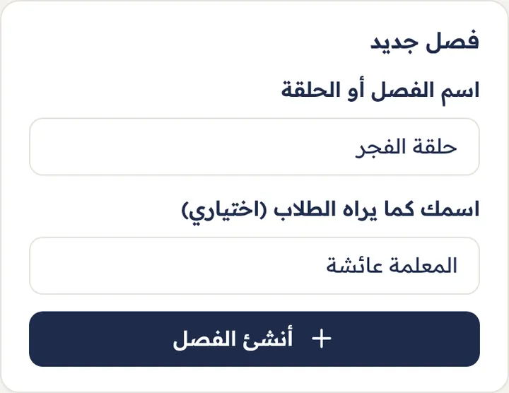 إنشاء فصل جديد