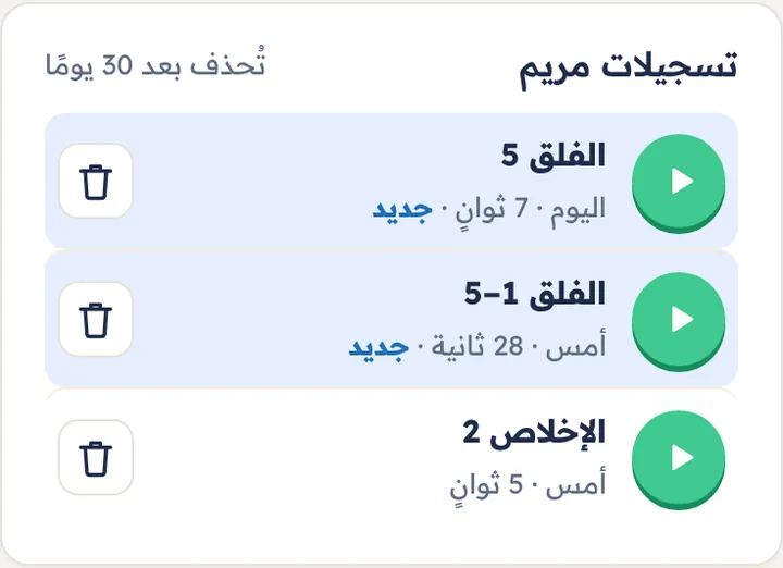 التسجيلات في صفحة الطالب عند المعلّم